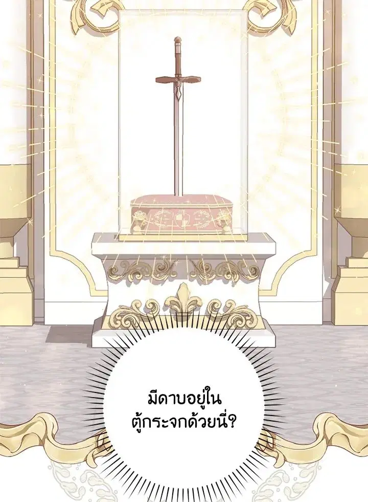 A Princess Who Reads Fortune ตอนที่ 46 หน้า 83