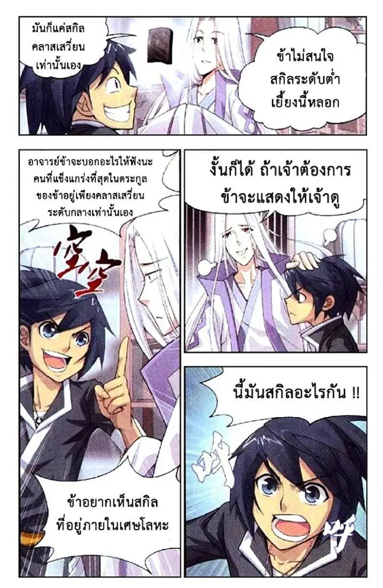 Doupo Cangqiong ตอนที่ 5 หน้า 28