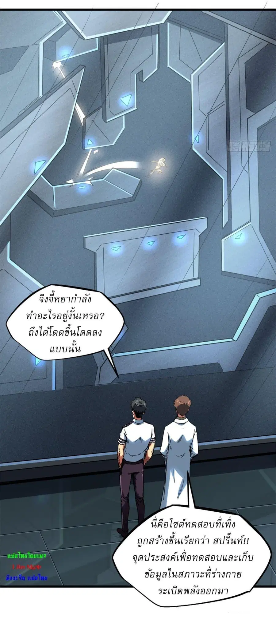 Super Gene ตอนที่ 121 หน้า 28