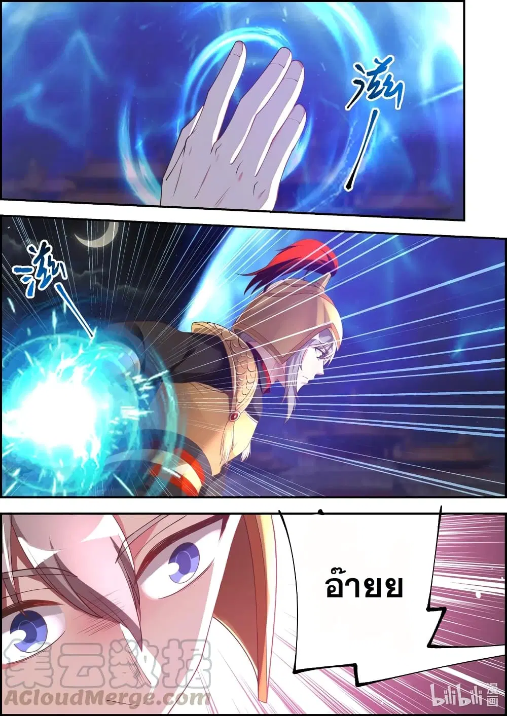 Martial God Asura ตอนที่ 251 หน้า 8