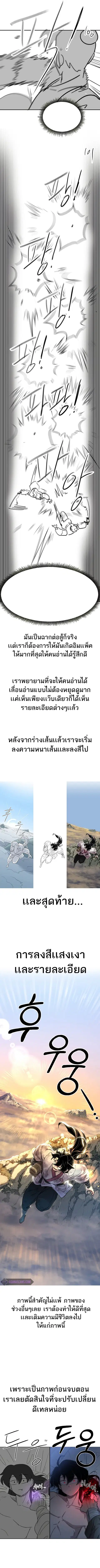 Return of the Mount Hua Sect ตอนที่ 72.6 หน้า 8