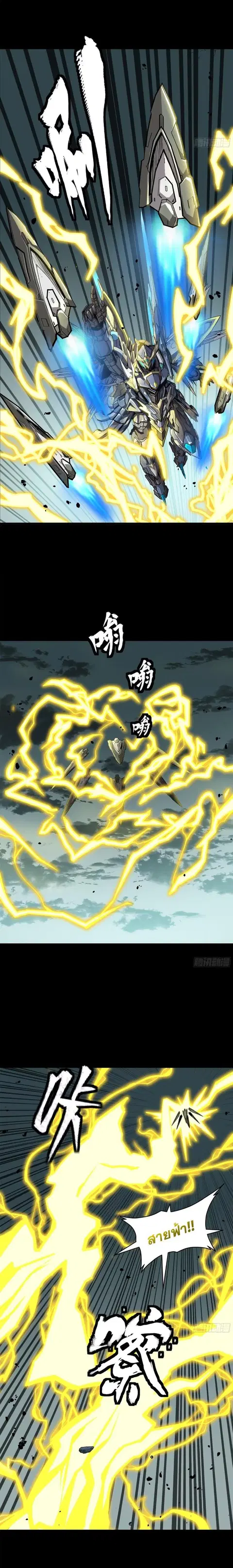 Legend of Star General ตอนที่ 152 หน้า 11