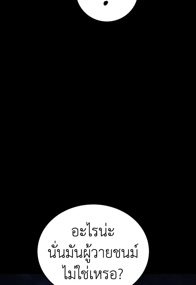 Reincarnation Path of The Underworld King ยอมรา ผู้พิพากษาจากนรก ตอนที่ 45 หน้า 37