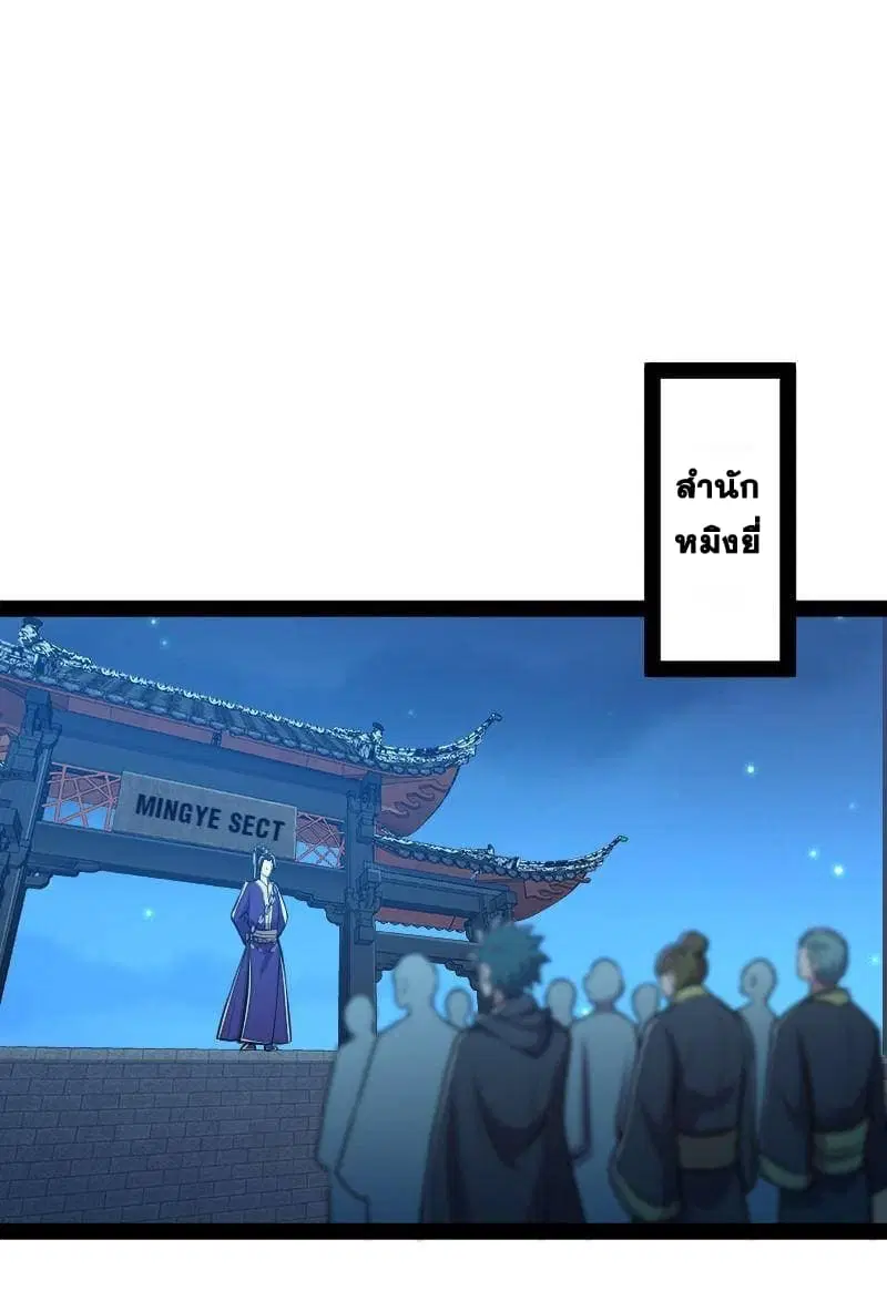 The Martial Emperor’s Life After Seclusion ตอนที่ 128 หน้า 27