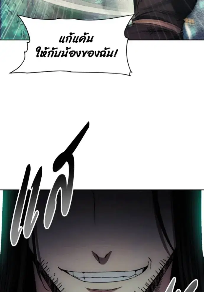 How to Live as a Villain ตอนที่ 155 หน้า 86