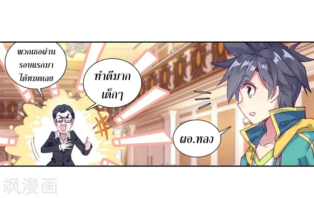 Douluo Dalu III: Longwang Chuanshuo ตอนที่ 107 หน้า 36