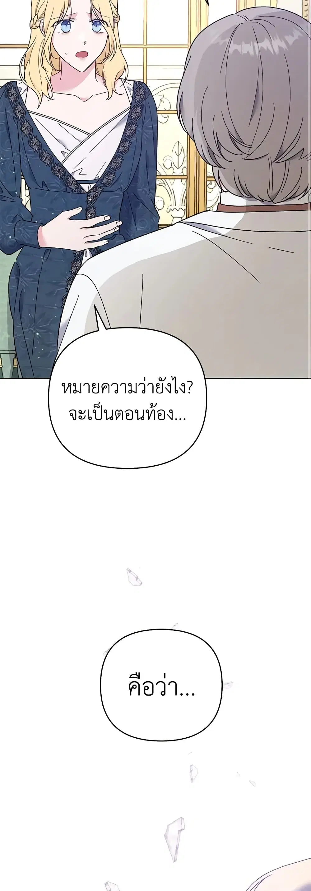 What It Means to Be You ตอนที่ 38 หน้า 41