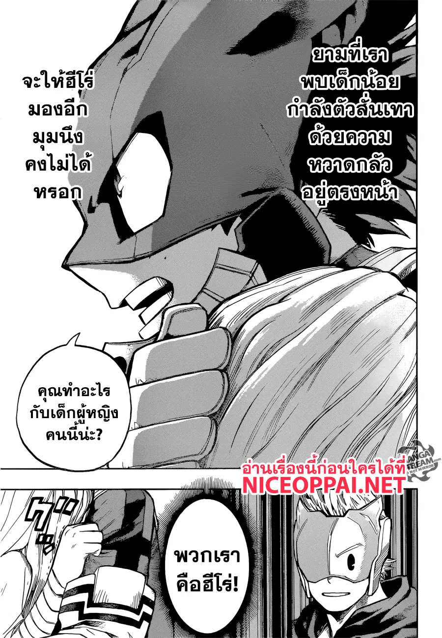 My Hero Academia ตอนที่ 129 หน้า 9