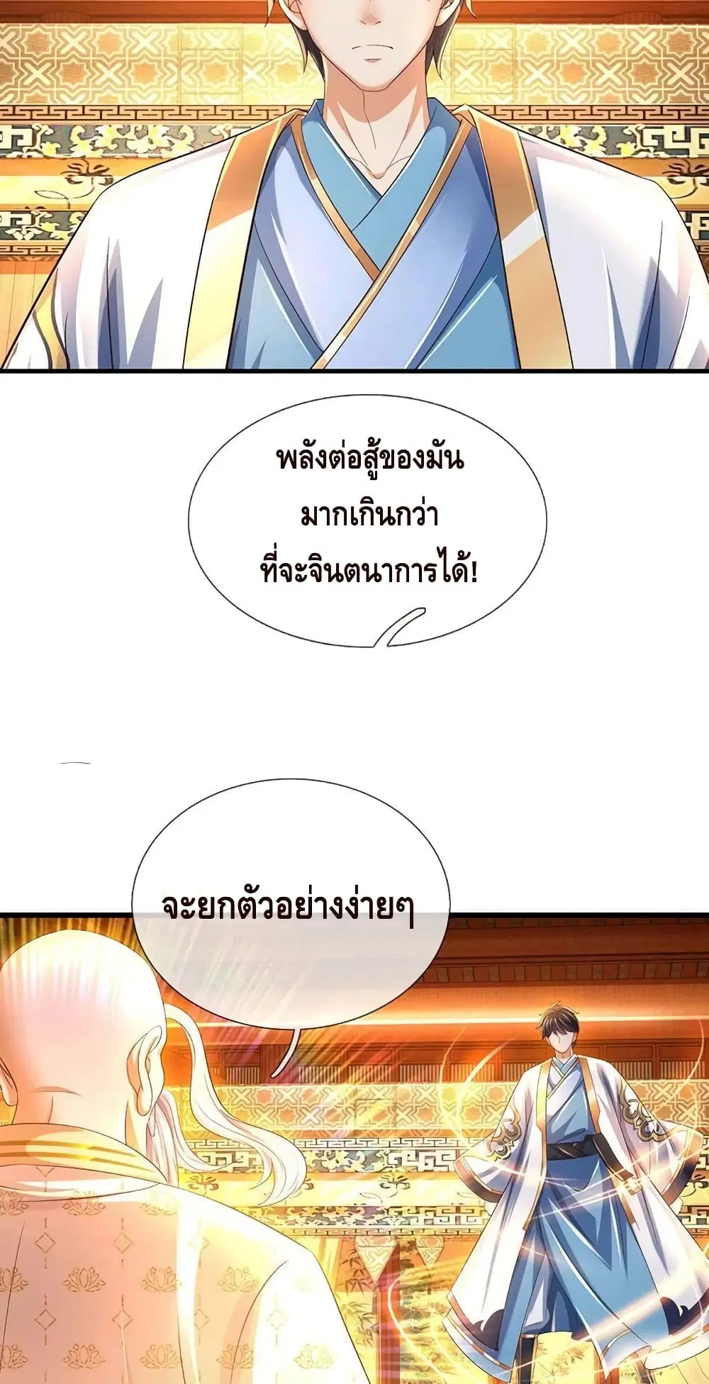 Opening to Supreme Dantian ตอนที่ 157 หน้า 31