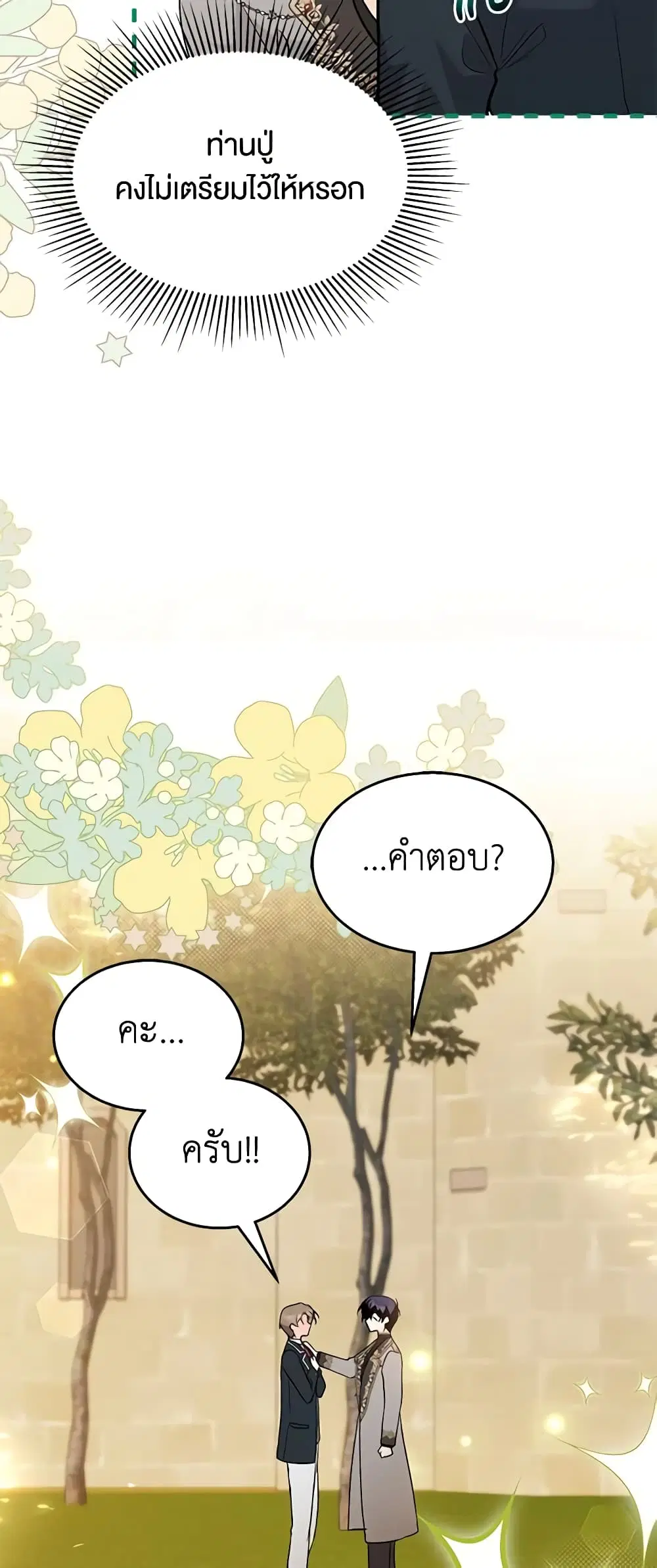 The Symbiotic Relationship Between a Panther and a Rabbit ตอนที่ 127 หน้า 36
