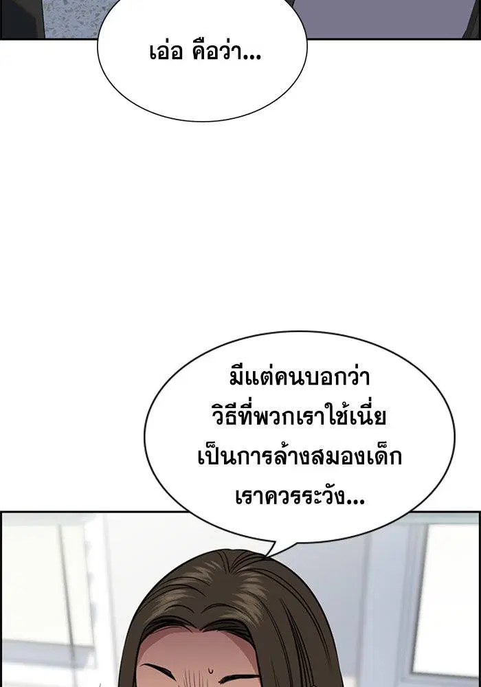True Education ตอนที่ 42 หน้า 41