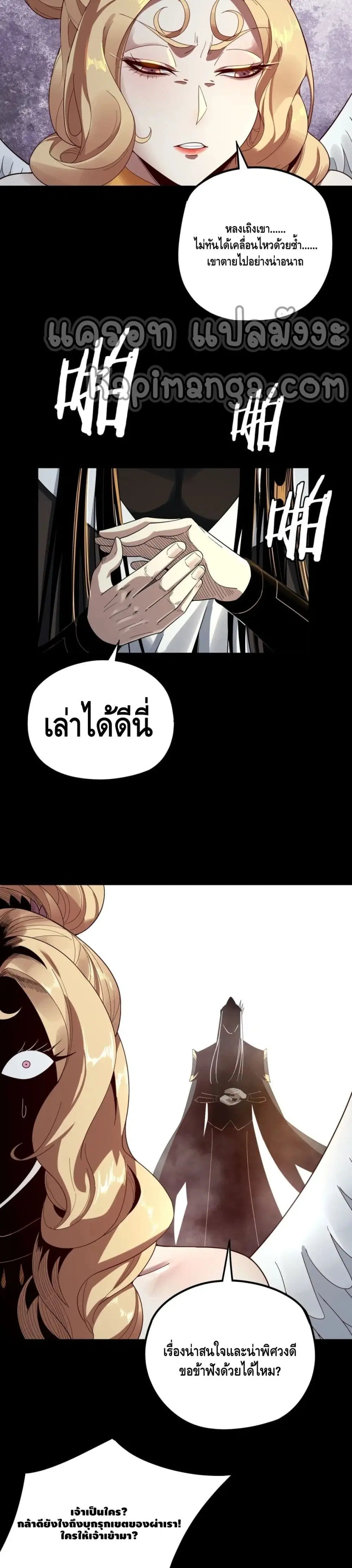 Villain is here ตอนที่ 66 หน้า 9