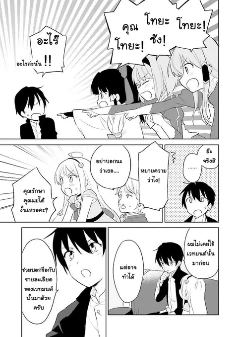 In Another World With My Smartphone ตอนที่ 4 หน้า 7