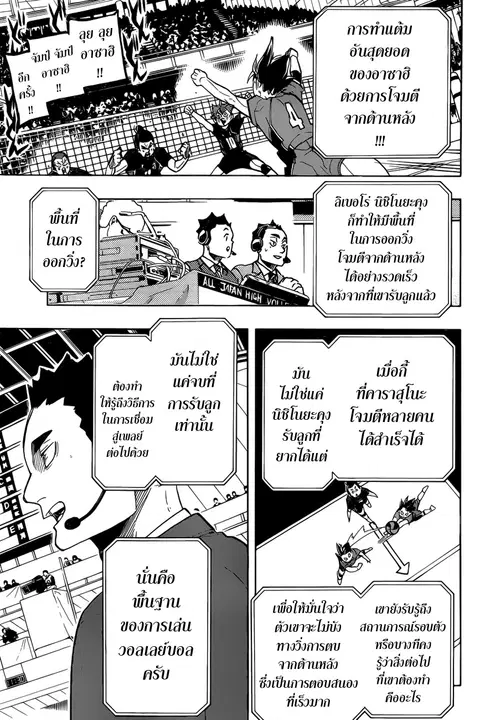 Haikyuu!! ตอนที่ 319 หน้า 15