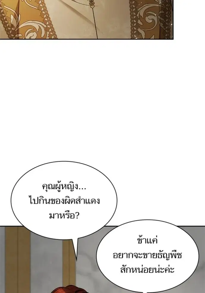 I Am the Queen in This Life ตอนที่ 132 หน้า 91