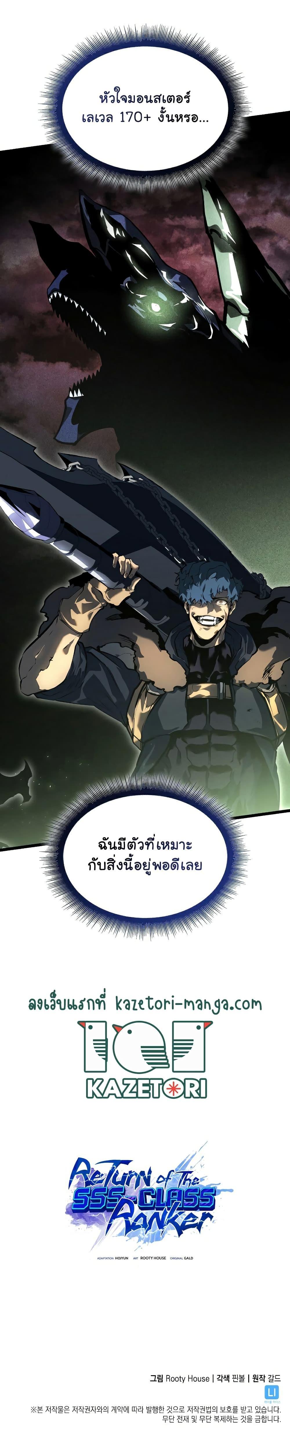 Return of the SSS-Class Ranker ตอนที่ 73 หน้า 27