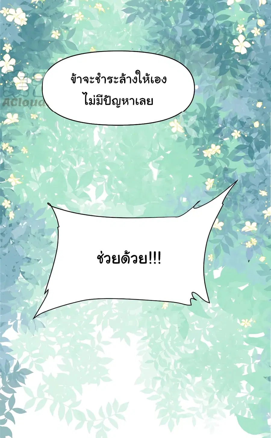 I might be A Fake Fairy ตอนที่ 33 หน้า 34