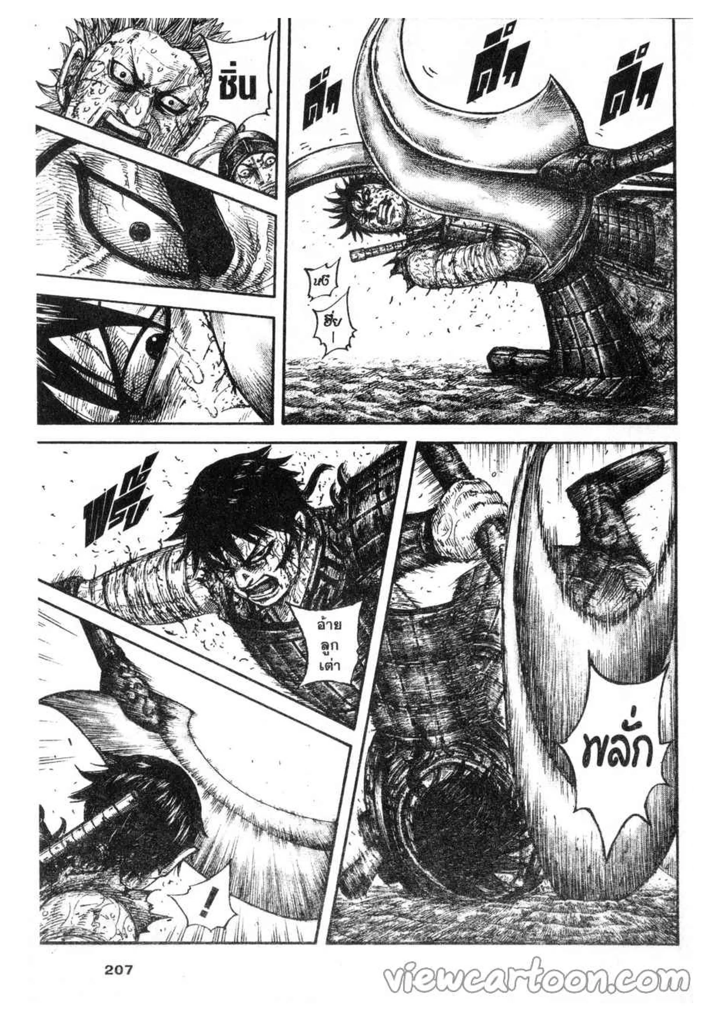 Kingdom ตอนที่ 624 หน้า 5