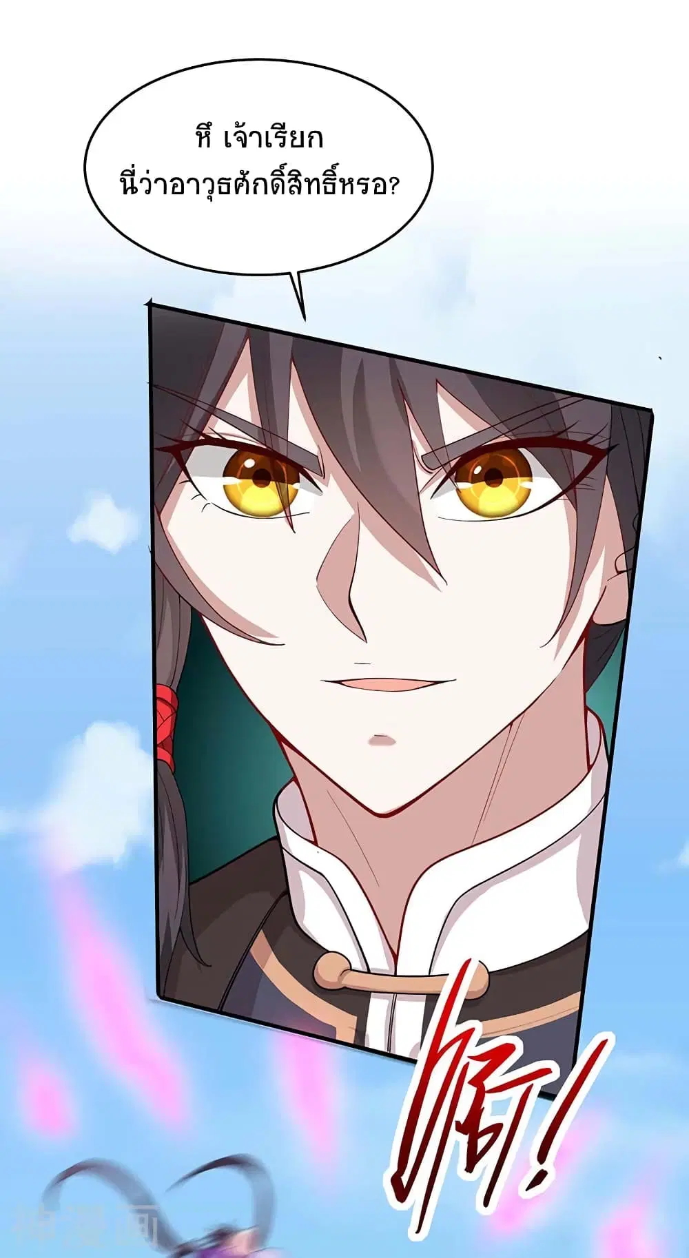 Return of Divine Emperor ตอนที่ 109 หน้า 25