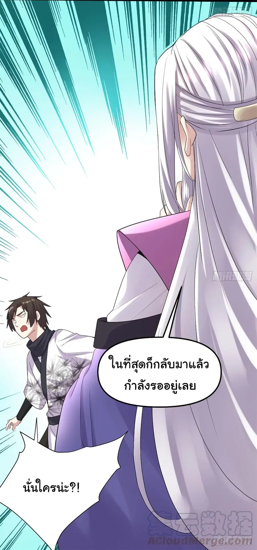 I might be A Fake Fairy ตอนที่ 61 หน้า 35