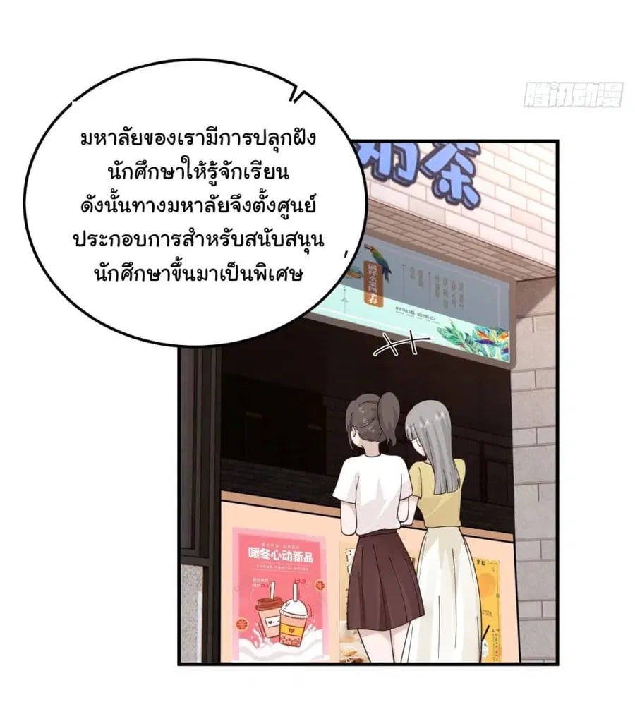 I Really Don’t Want to be Reborn ตอนที่ 74 หน้า 9