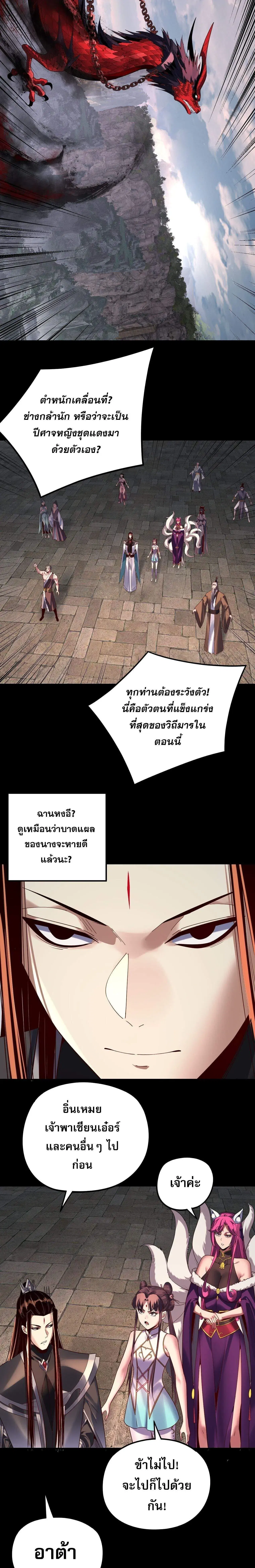 Villain is here ตอนที่ 265 หน้า 15