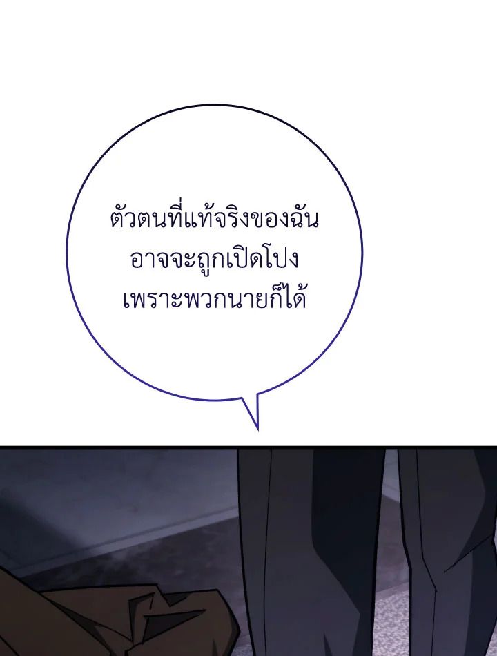 The Hero Returns ตอนที่ 84 หน้า 87