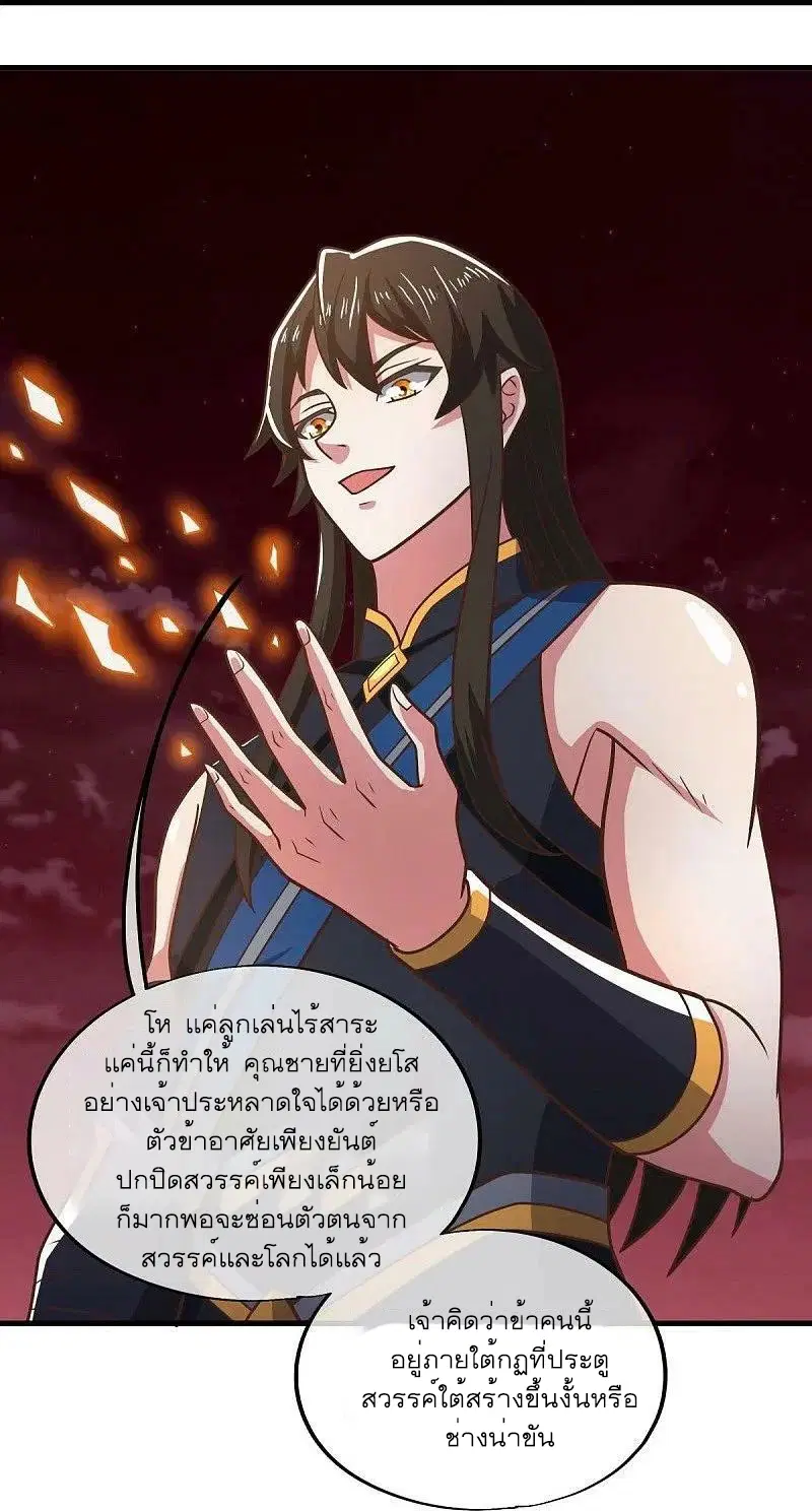 Peerless Battle Spirit ตอนที่ 554 หน้า 38