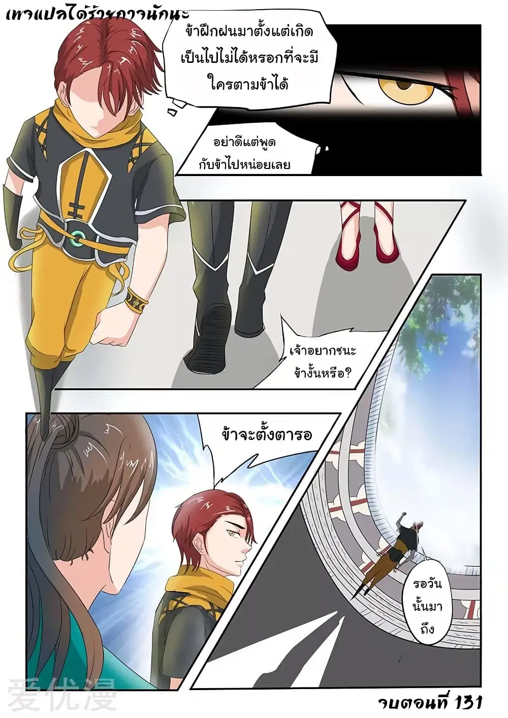 Martial Master ตอนที่ 131 หน้า 10