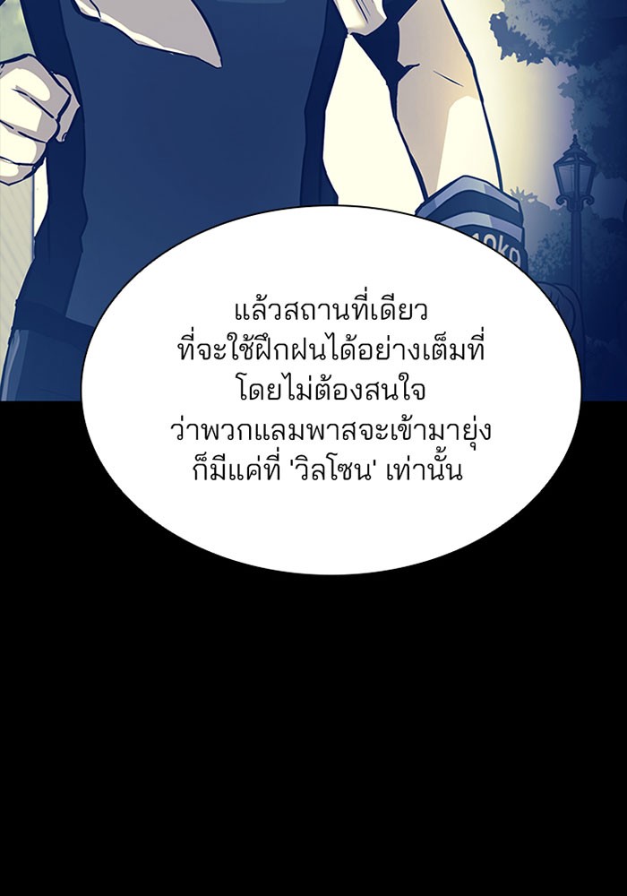 Villain to Kill ตอนที่ 35 หน้า 16