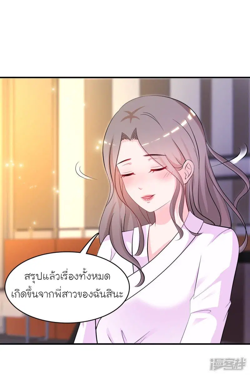 The Strongest Peach Blossom ตอนที่ 53 หน้า 21
