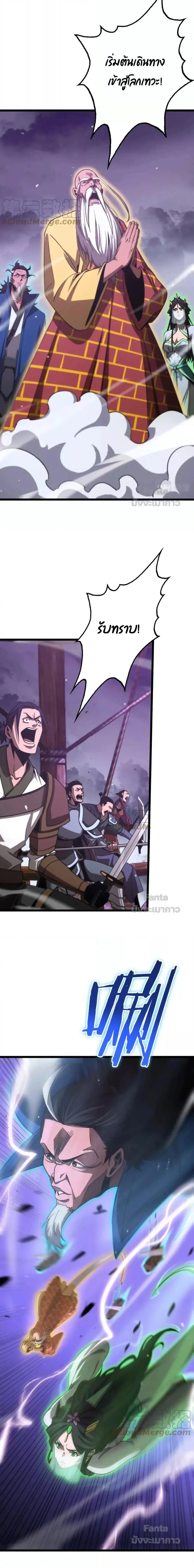 World’s Apocalypse Online ตอนที่ 168 หน้า 13