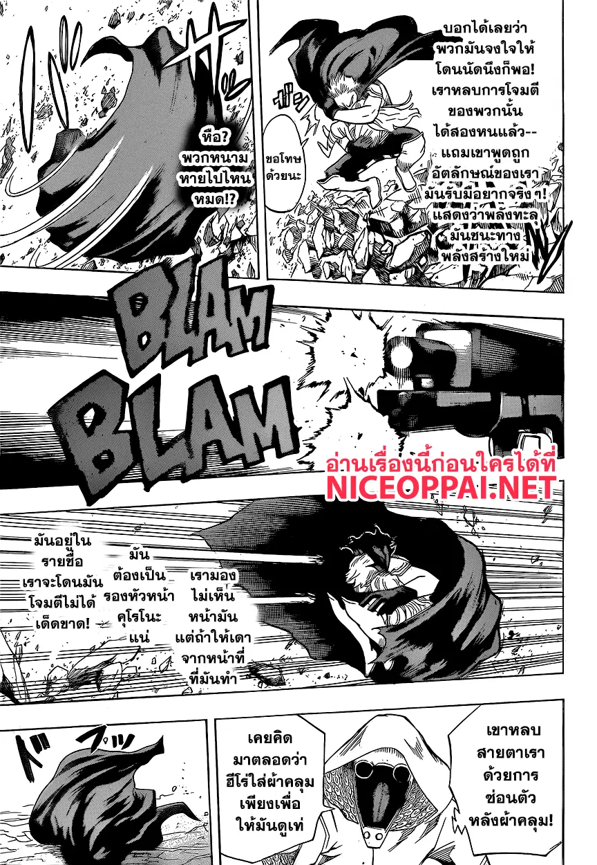 My Hero Academia ตอนที่ 151 หน้า 8