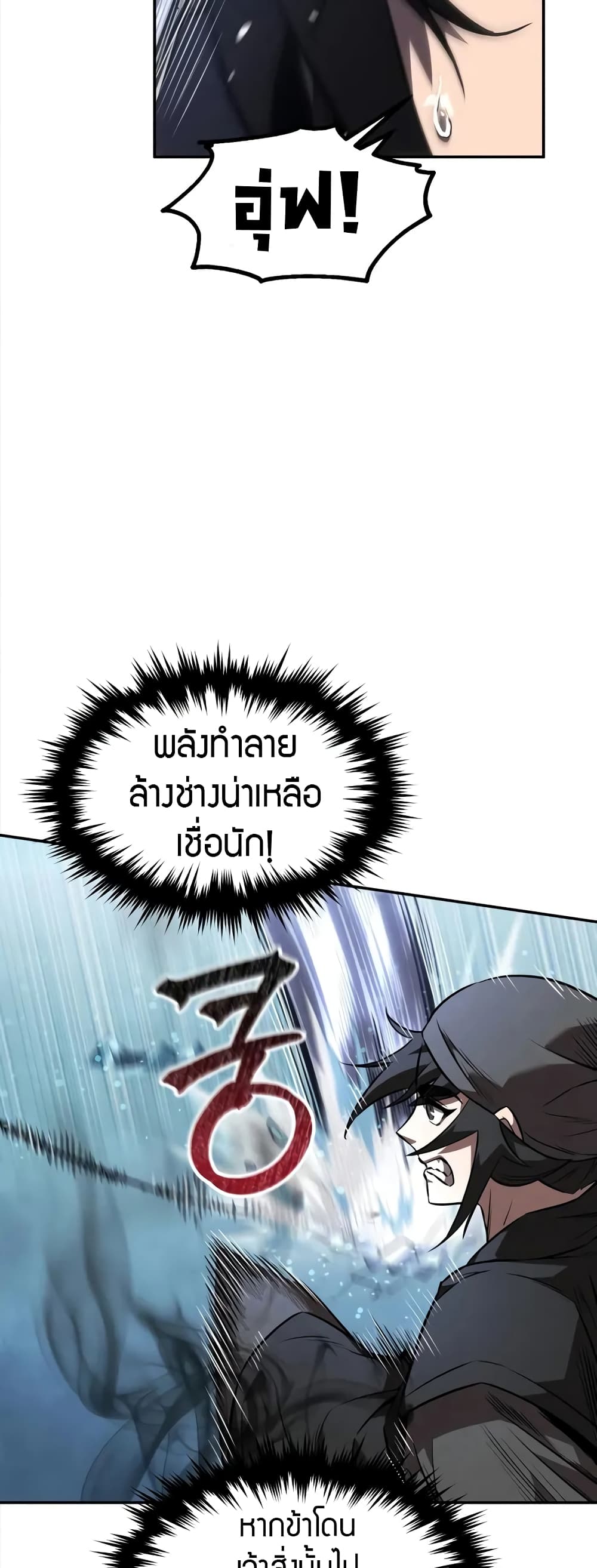Reincarnated Escort Warrior ตอนที่ 52 หน้า 20