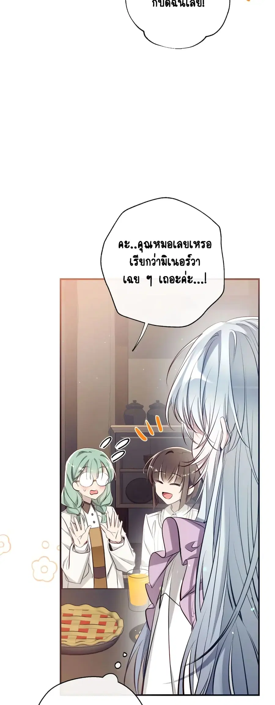 Can We Become a Family? ตอนที่ 58 หน้า 15