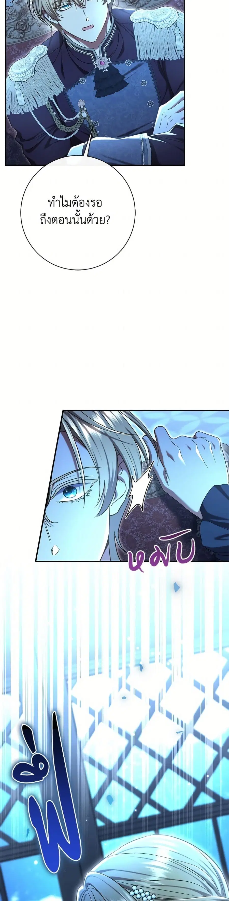 The Villain’s Match Is Too Perfect – คู่ดูตัวของนางร้ายเพอร์เฟกต์เกินไป ตอนที่ 87 หน้า 18