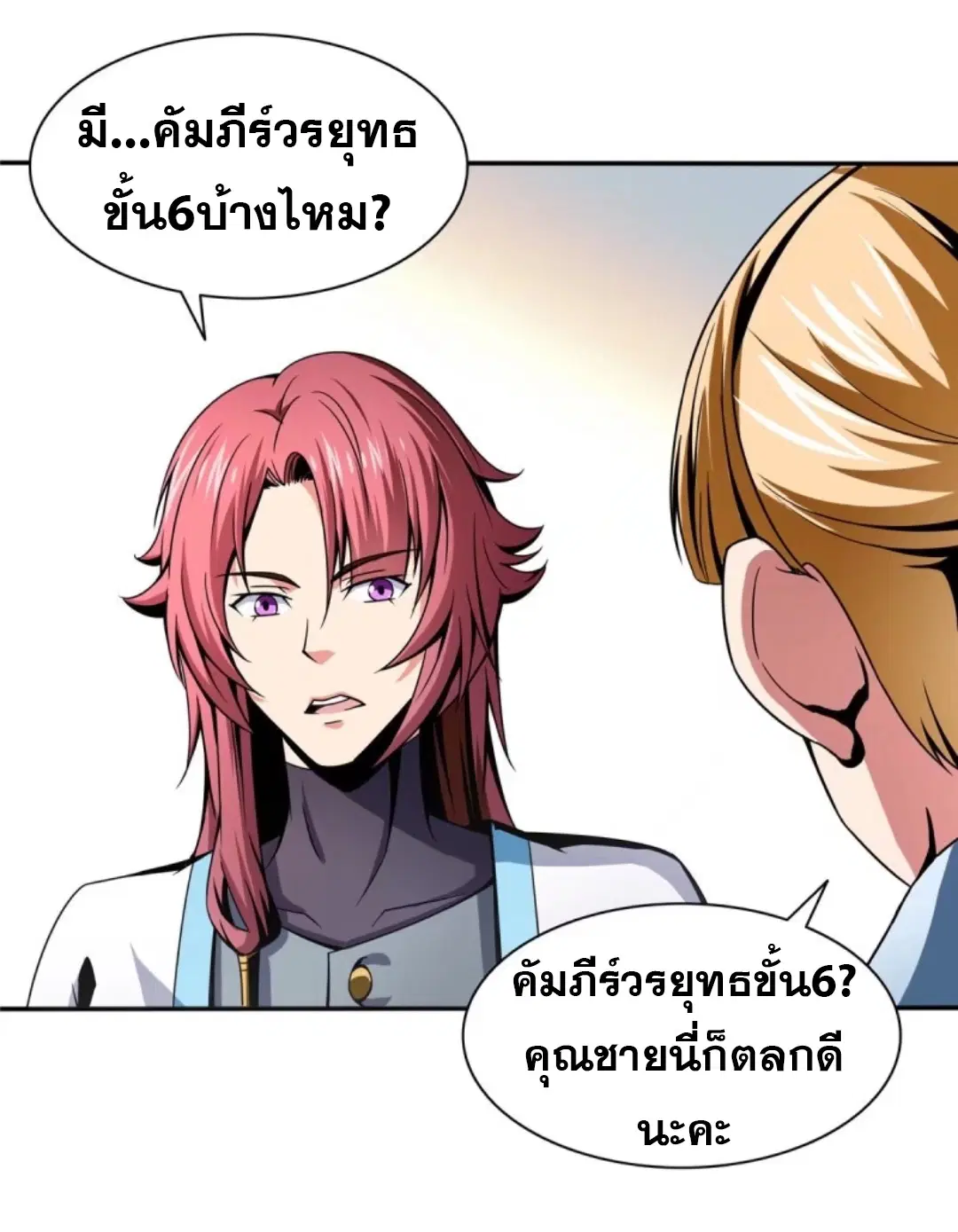 Library to Heaven’s Path ตอนที่ 29 หน้า 12