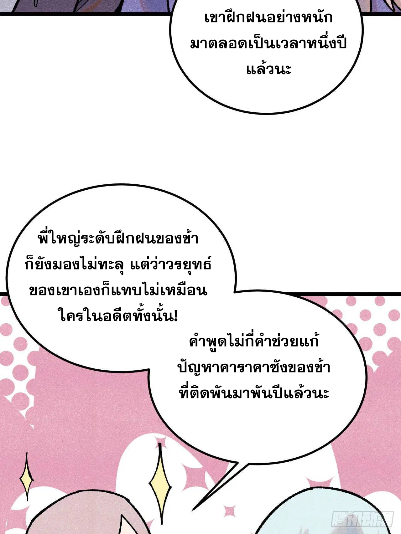 All Hail the Sect Leader ตอนที่ 327 หน้า 17