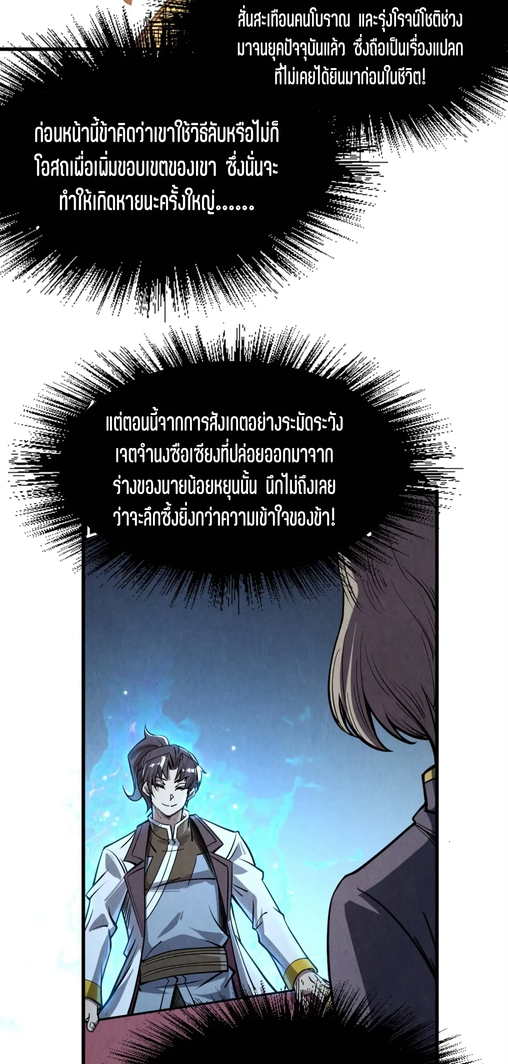 The Eternal Supreme ตอนที่ 203 หน้า 24