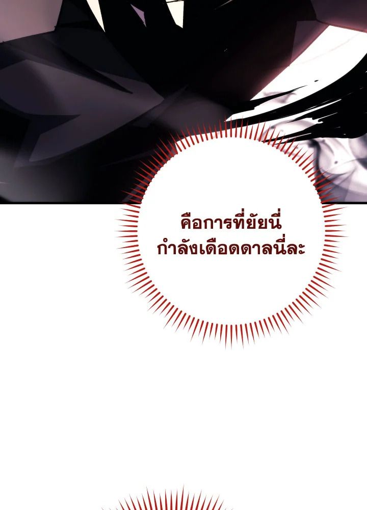 The Hero Returns ตอนที่ 88 หน้า 69