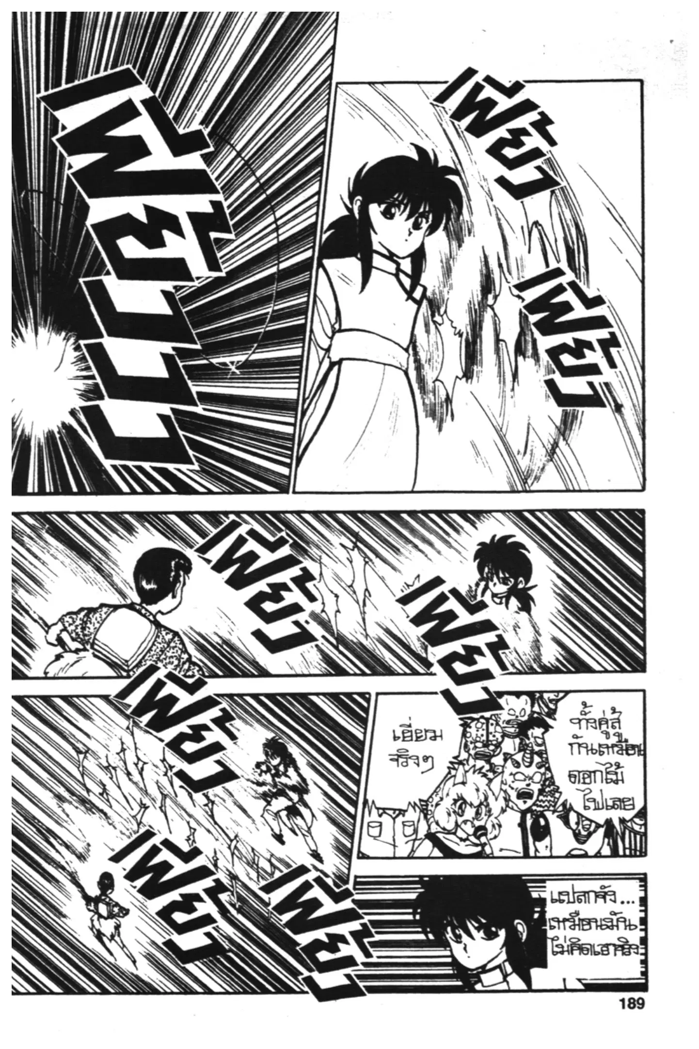 Yu Yu Hakusho ตอนที่ 79 หน้า 5