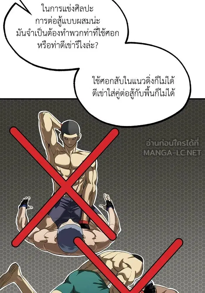King of the Octagon ตอนที่ 21 หน้า 6