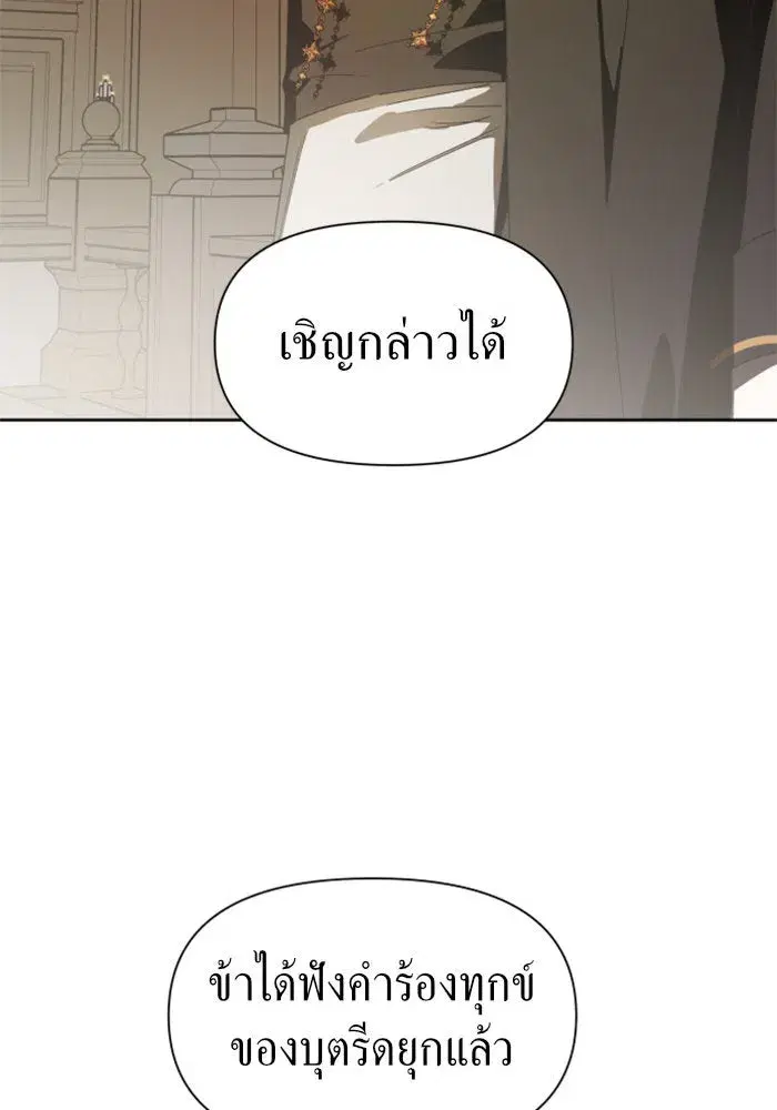 Your Throne ตอนที่ 75 หน้า 97