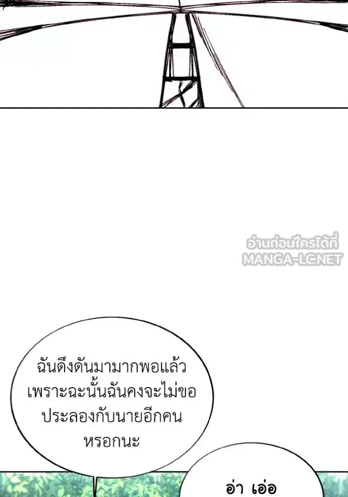 How to Live as a Villain ตอนที่ 157 หน้า 30