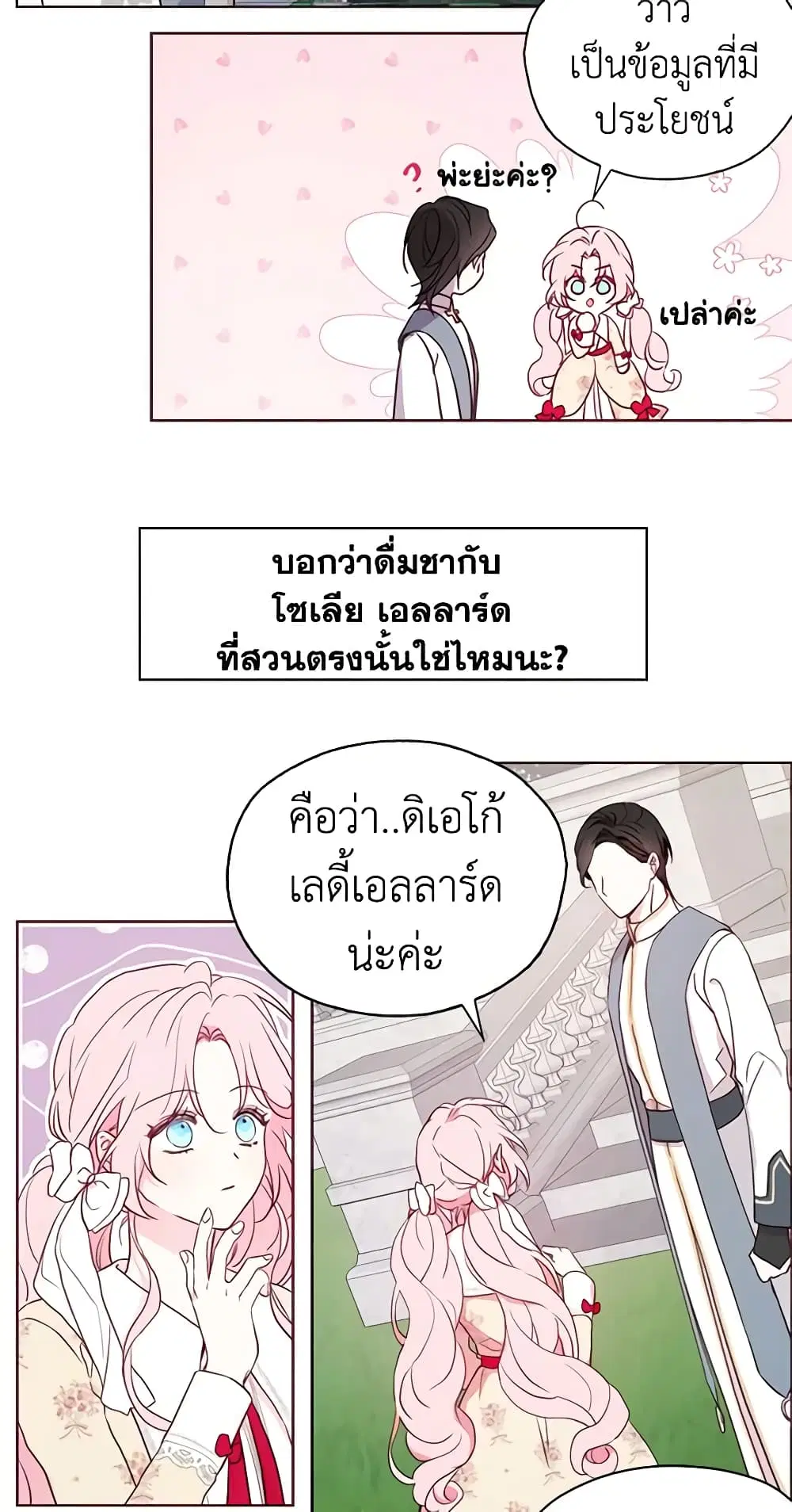 Seduce the Villain’s Father ตอนที่ 15 หน้า 23