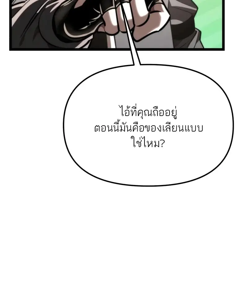 Reincarnator ผู้หวนคืน ตอนที่ 115 หน้า 37