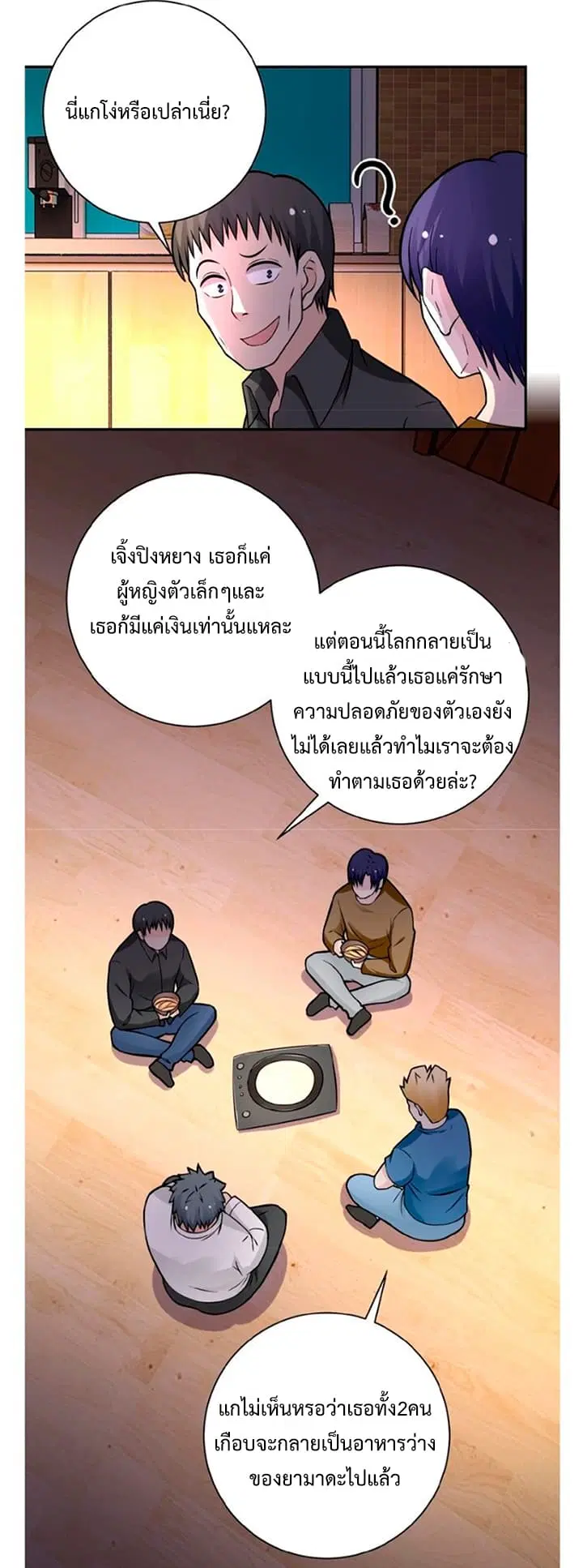 Apocalyptic Super System ตอนที่ 18.2 หน้า 8
