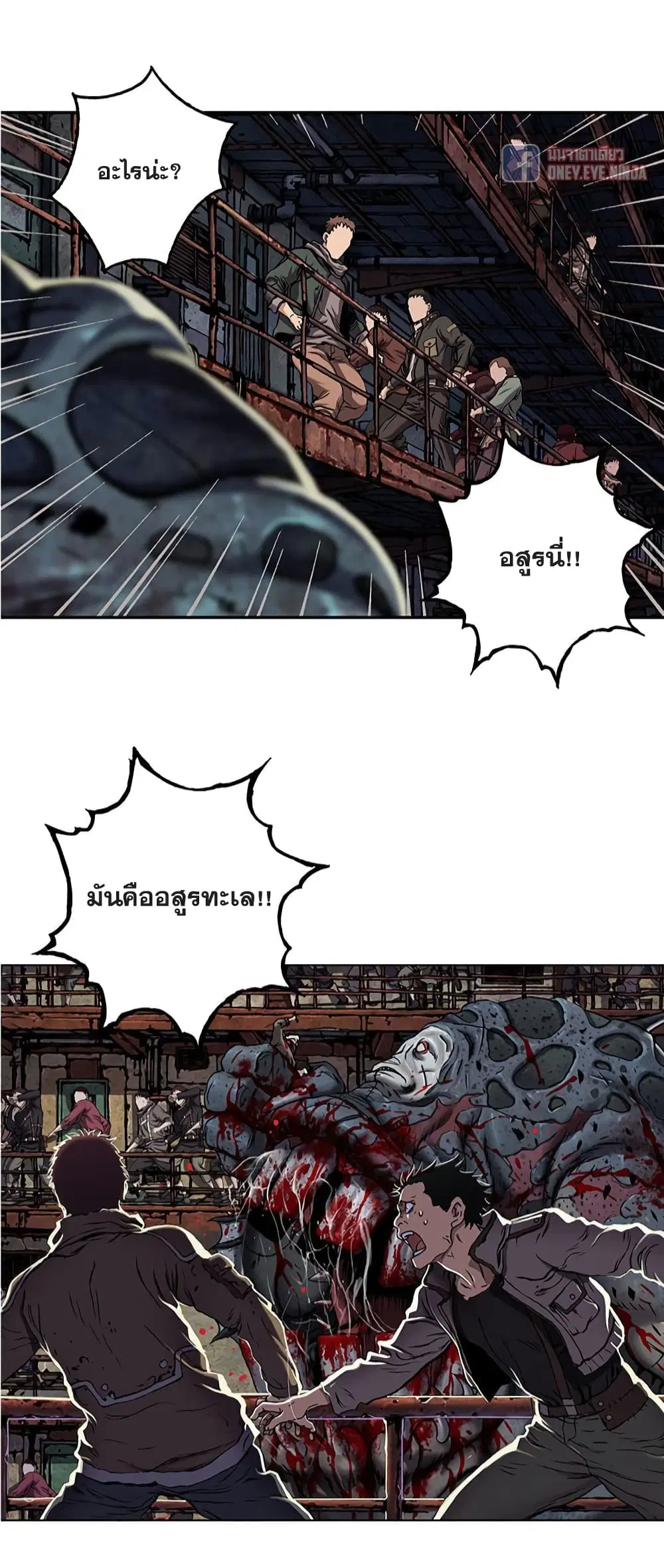 Leviathan ตอนที่ 120 หน้า 5