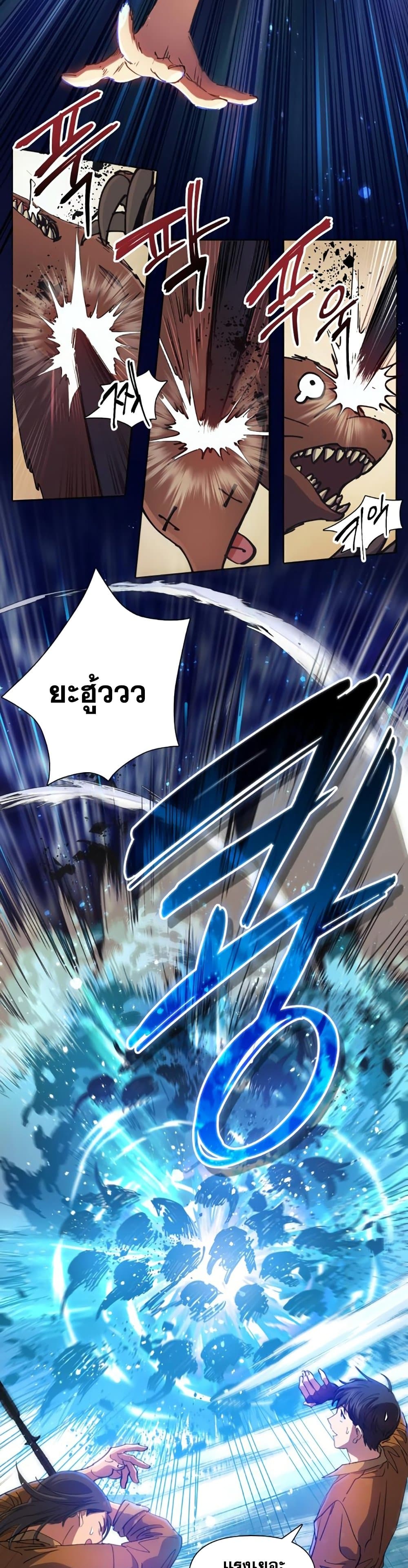 My S-Class Hunters (The S-Classes That I Raised) ตอนที่ 20 หน้า 4