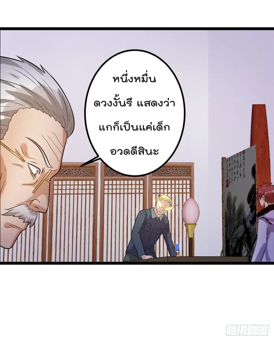 Immortal King of City ตอนที่ 46 หน้า 17